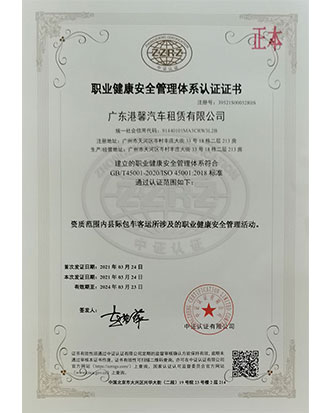 职业健康安全管理体系认证证书